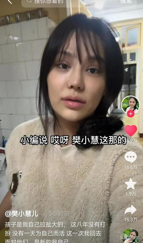 樊小慧视频爆料最新,揭秘娱乐圈惊人内幕 第1张 樊小慧视频爆料最新,揭秘娱乐圈惊人内幕 第1张